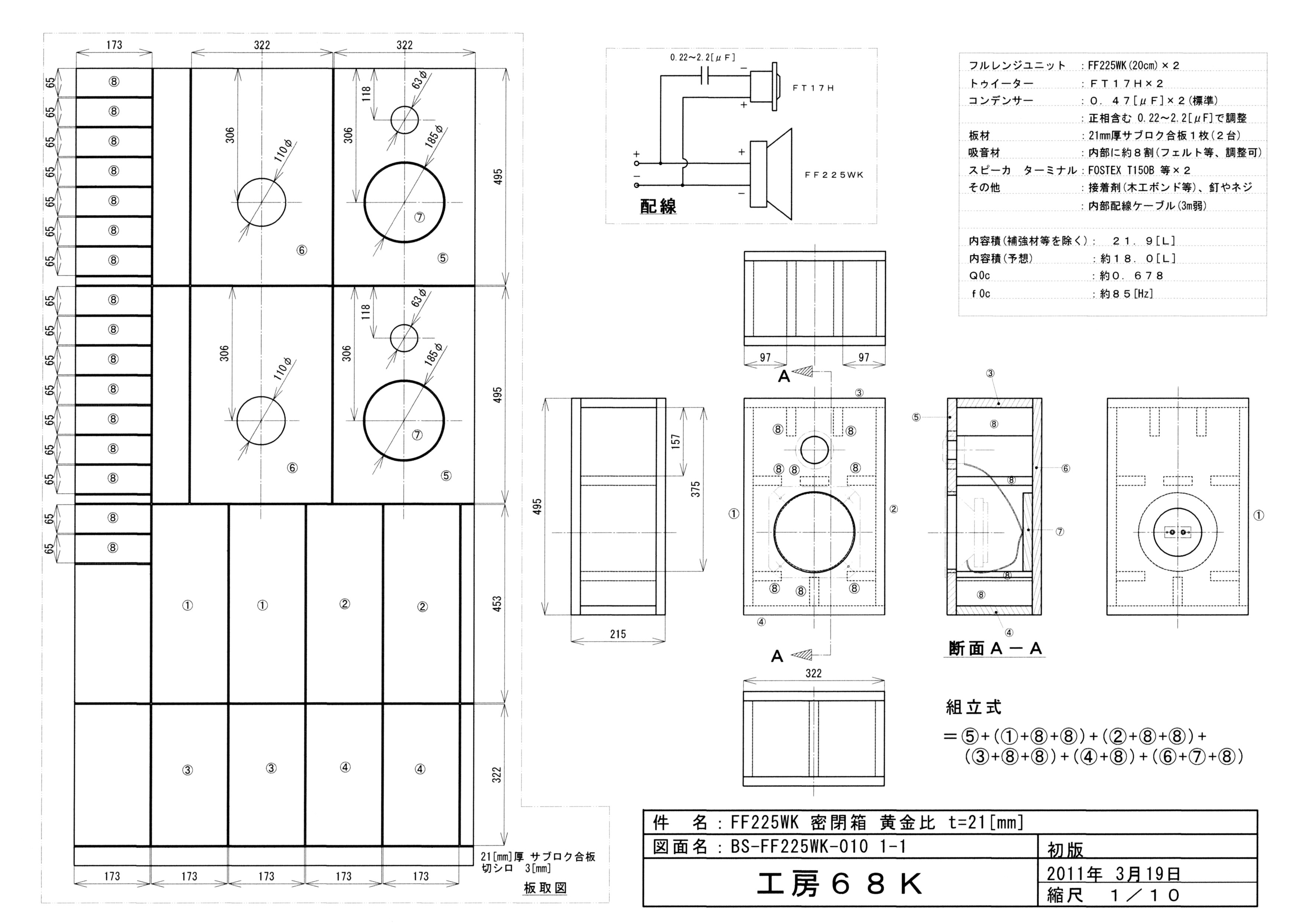 フォステクスｆｆ２２５ｗｋについて その５ 密閉型エンクロージャーの設計 Fostex Ff Wkシリーズについて その１３ 加藤ちゃんの日記