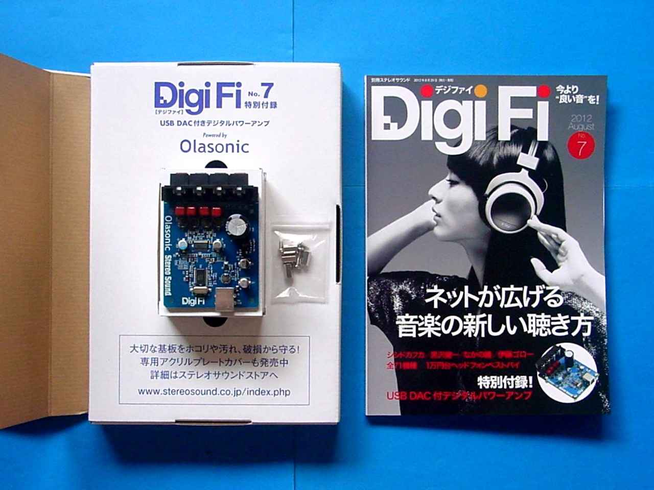 ムック誌 DigiFi No.7 USB・DAC付 デジタルパワーアンプが付録に付く