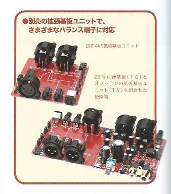 Digi Fi No.22 特別付録 バランス駆動対応ヘッドフォンアンプに決定、No.15,No.16付録 USB-DAC のボリュームノブ交換の試聴  その１: 加藤ちゃんの日記