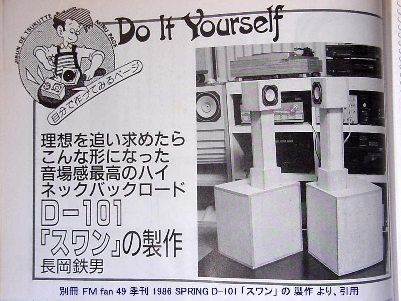 ONTOMO MOOK Stereo編 これならできる 特選スピーカーユニット ONTOMO MOOK Stereo編 これならできる 特選スピーカーユニット