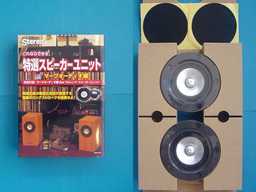Stereo編 ONTOMO MOOK これならできる 特選スピーカーユニット