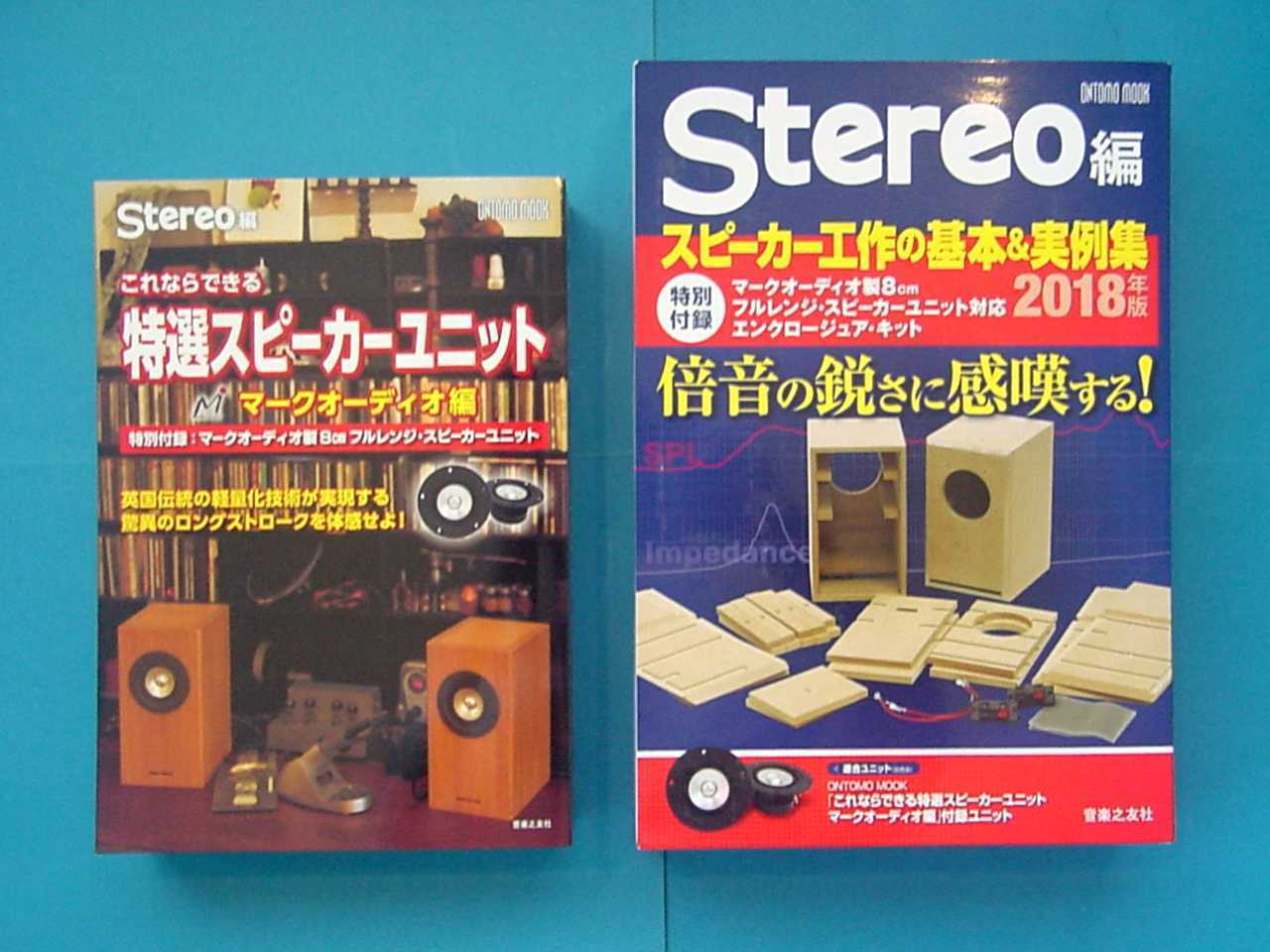 ONTOMO MOOK Stereo編 これならできる 特選スピーカーユニット